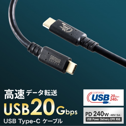 USB Type-C USB20Gbps（USB4 Gen2×2）対応ケーブル。1m・ブラック。PD240W対応、USB認証取得品。