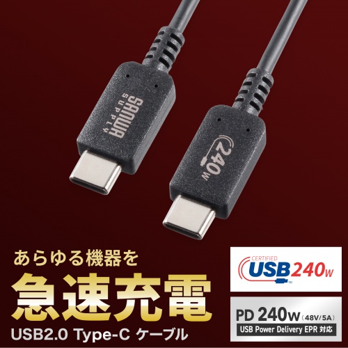 USB Type-C USB2.0対応ケーブル。1m・ブラック。PD240W対応、USB認証取得品。